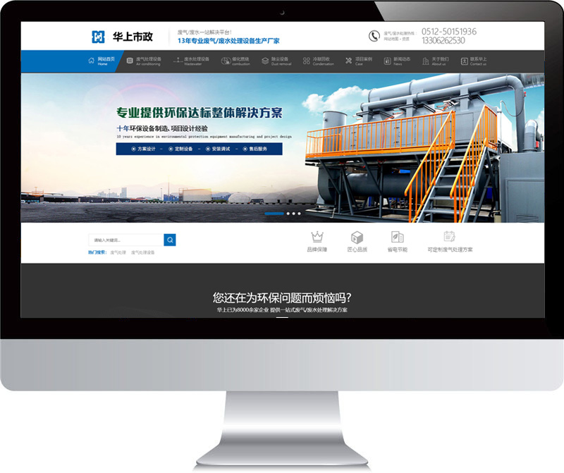 江苏华上市政工程 网站建设